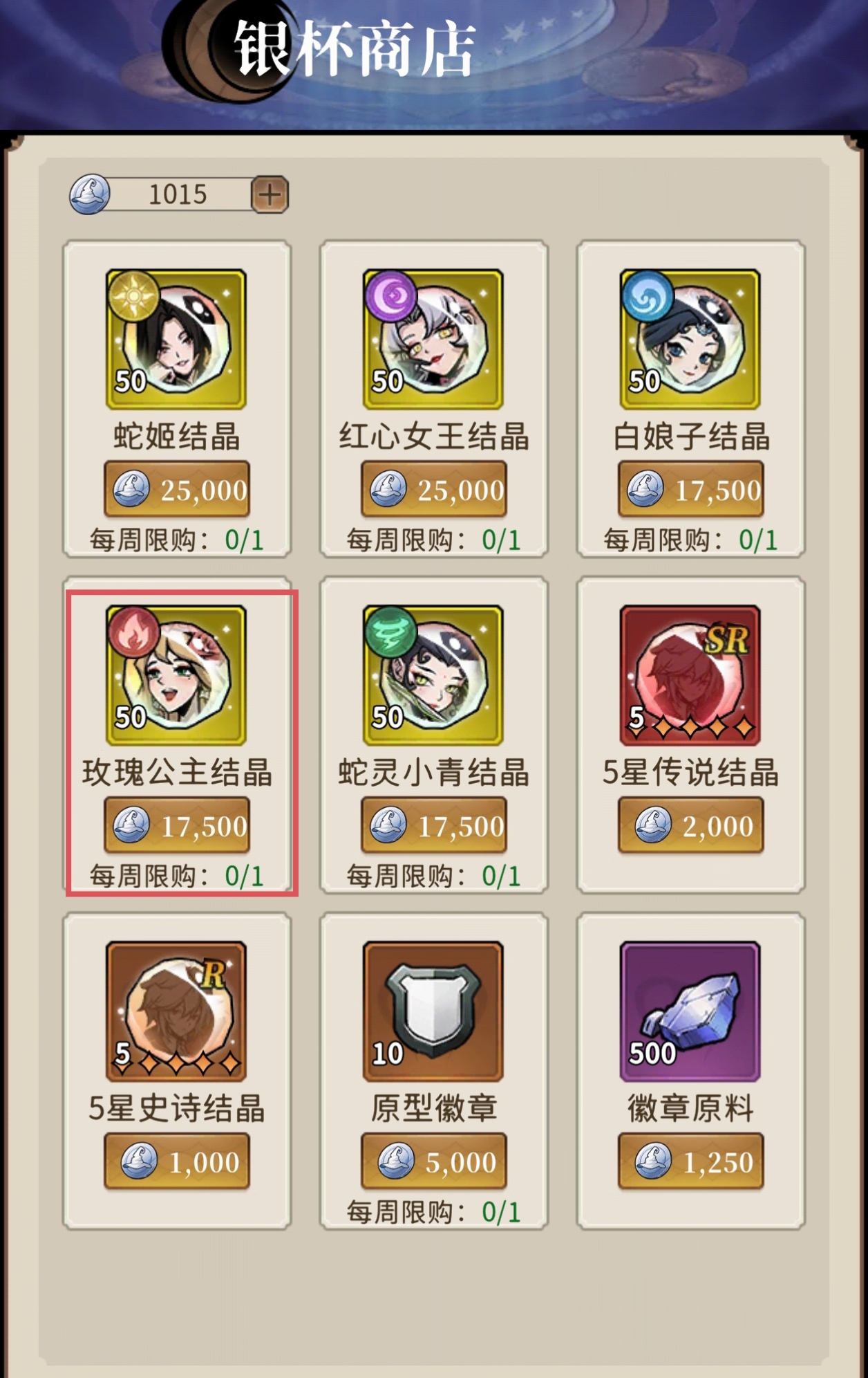 幻灵召唤师商店兑换攻略