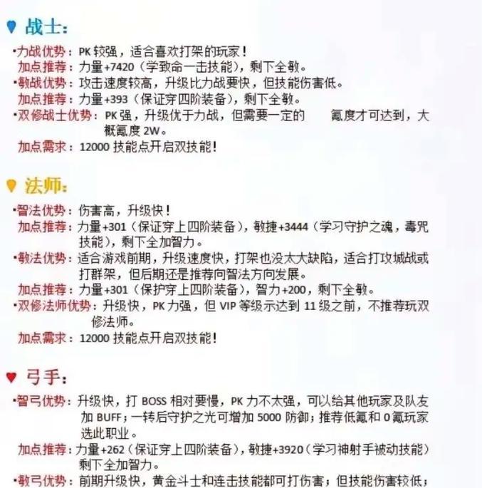 《传奇时期战士技能加点攻略》（技能加点方案解析，助你成为顶尖战士！）-第3张图片-