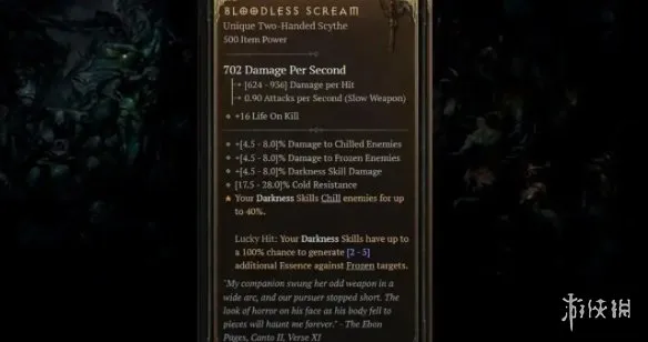 《暗黑破坏神4》无声尖叫获取攻略-最佳构建方案详解