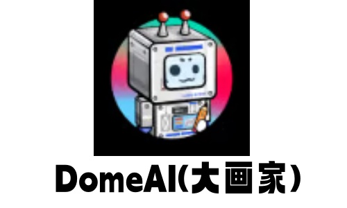 DomeAI中文版网页入口-DomeAI官网快捷登录