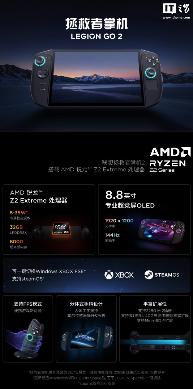 联想拯救者 Legion GO 2 掌机国行预约：锐龙 Z2 Extreme + 8.8 英寸 1200P OLED、预装 Win11 支持 SteamOS