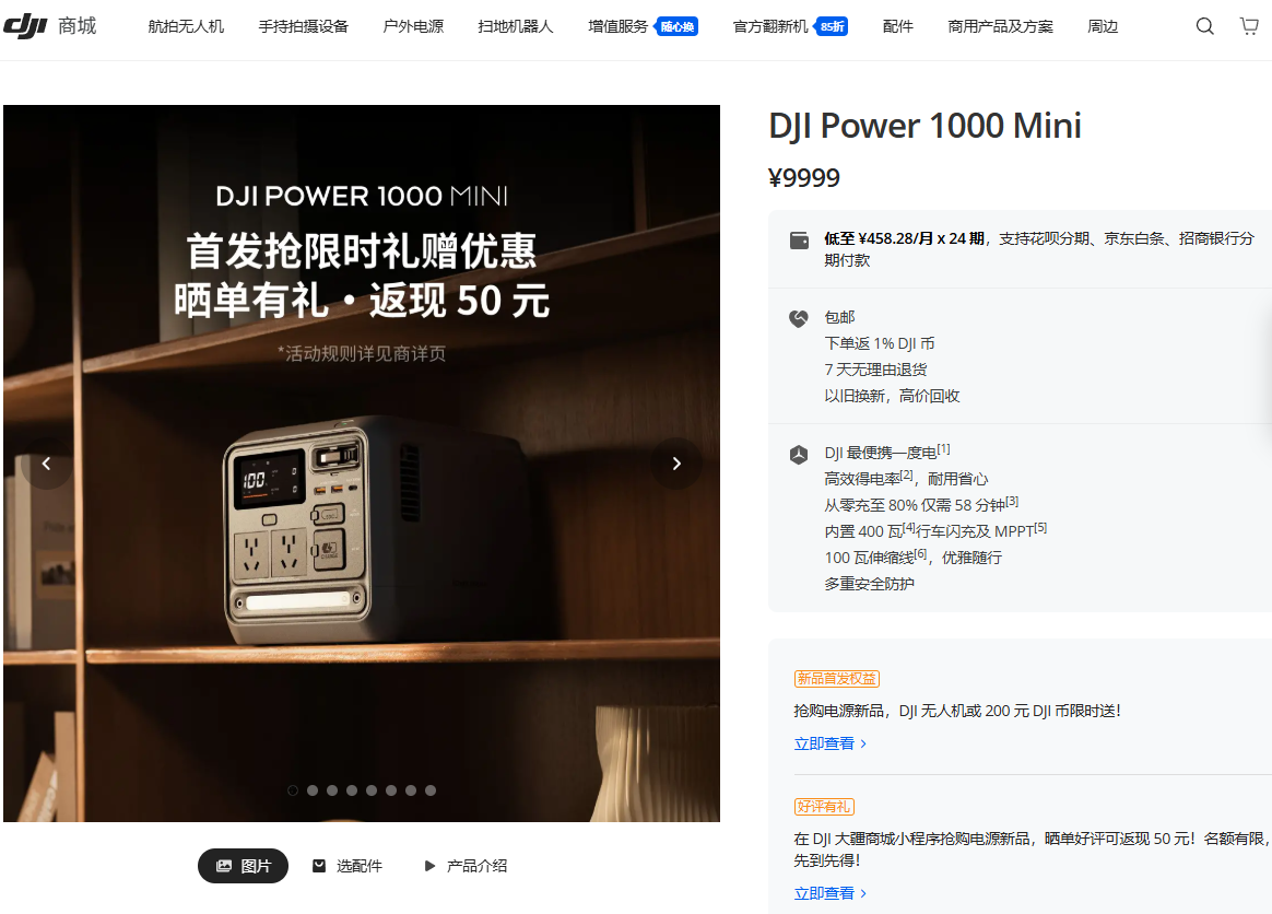大疆 Power 1000 Mini 户外电源主要配置公布，1 月 6 日发售