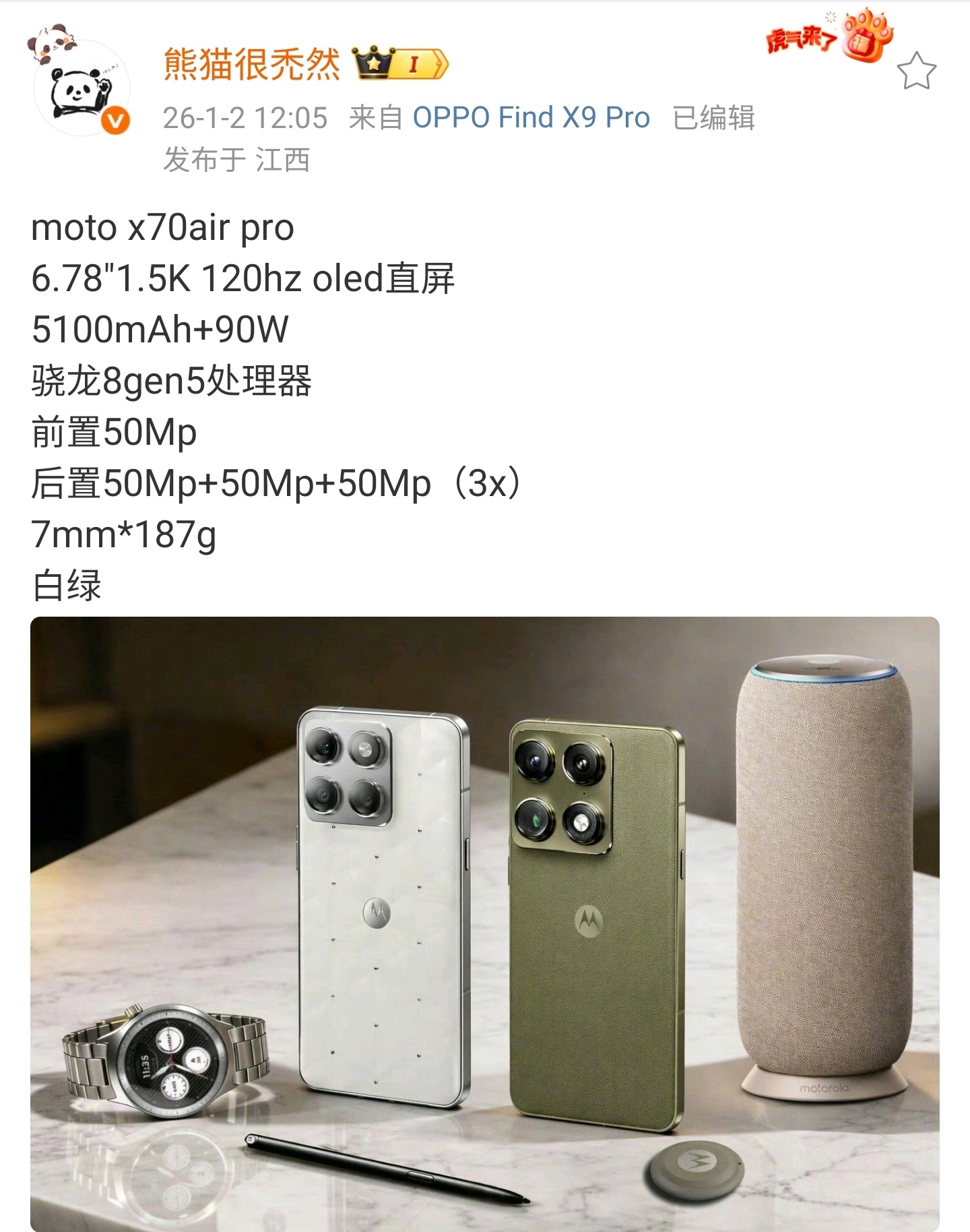 联想 moto X70 Air Pro 手机参数曝光：骁龙 8 Gen5 处理器、6.78 英寸直屏