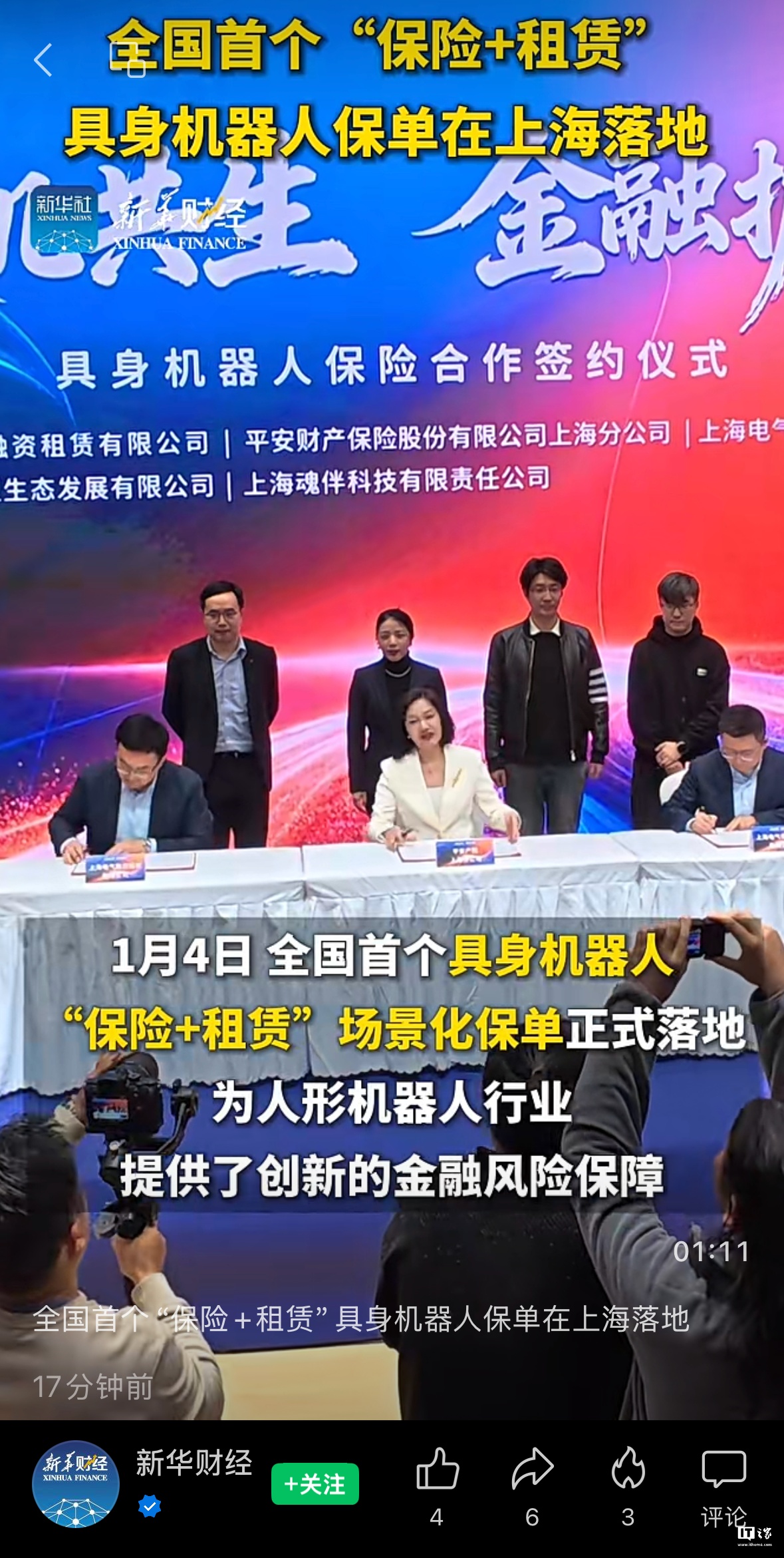 全国首张具身机器人&ldquo;保险 + 租赁&rdquo;保单落地，由平安产险承保