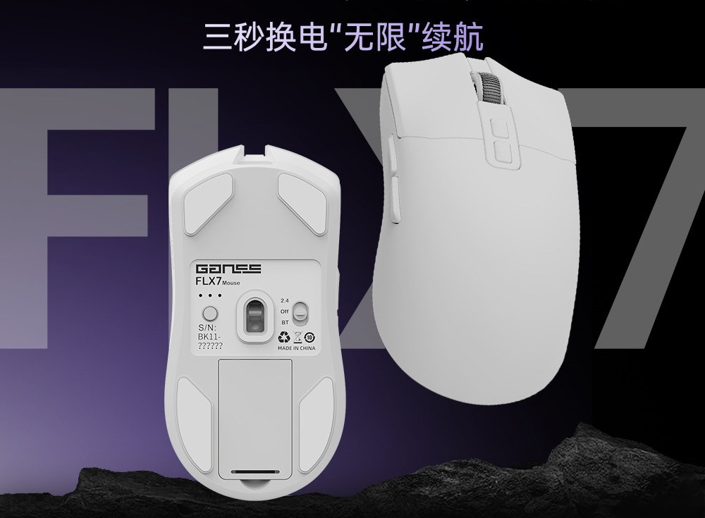 GANSS 迦斯推出快速换电鼠标 FLX7：原相 PAW3311 传感器，1kHz 回报率