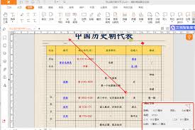 福昕PDF编辑器如何设置默认度量单位