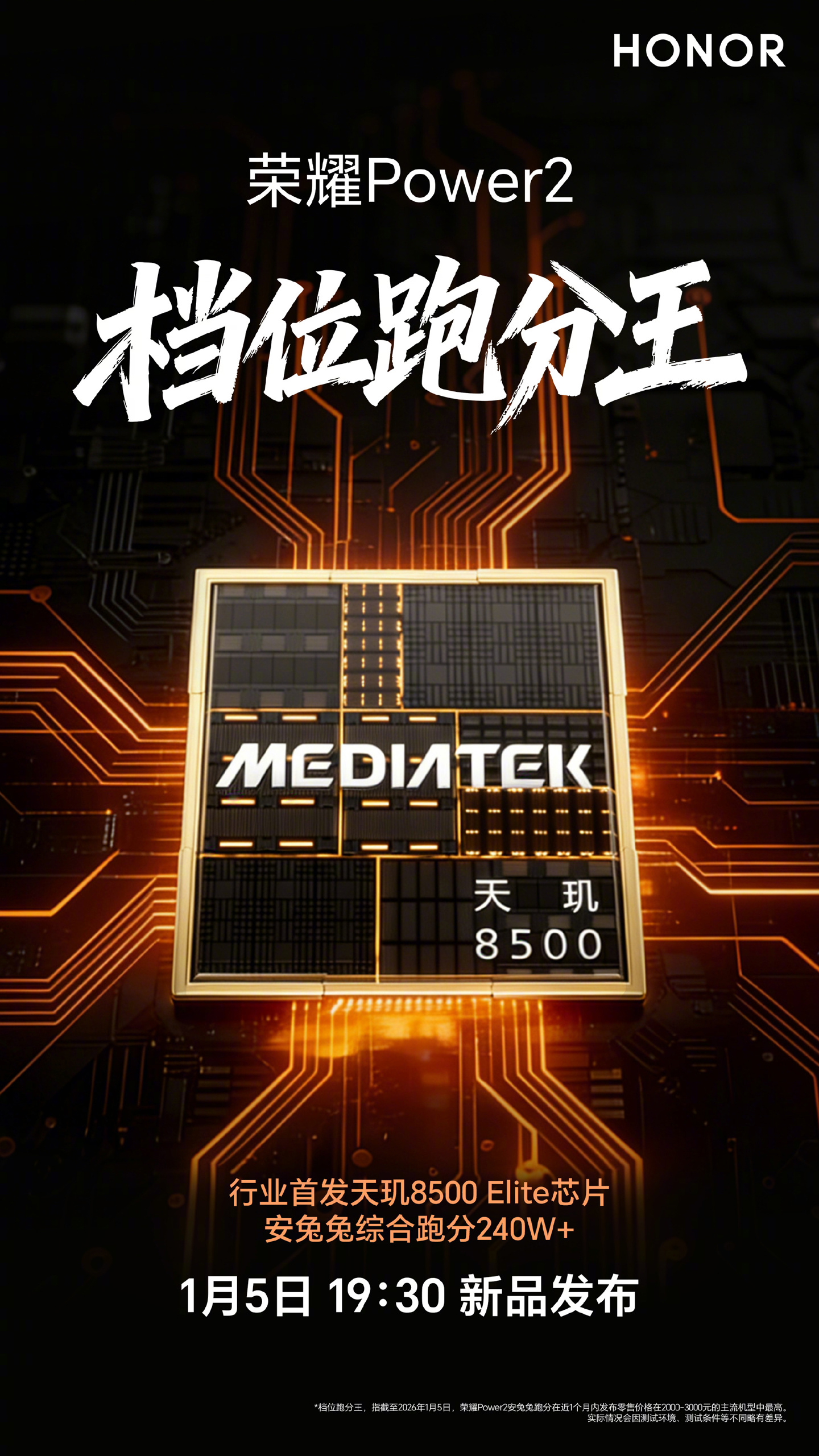 荣耀 Power2 手机行业首发天玑 8500 Elite 芯片，1 月 5 日发布