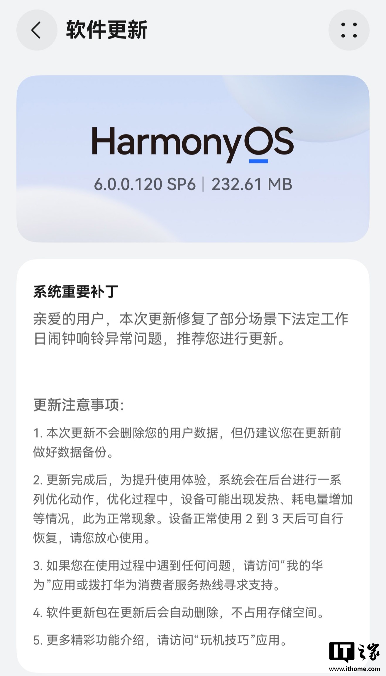 华为 Mate70 Pro+ 手机推送鸿蒙 HarmonyOS 6.0.0.120 SP6 补丁包，修复闹钟响铃异常问题
