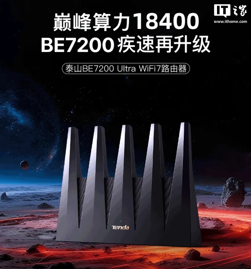 腾达泰山 BE7200 Ultra 路由器发布：&ldquo;挑战史上 7200 性价比之王&rdquo;，首发价 429 元