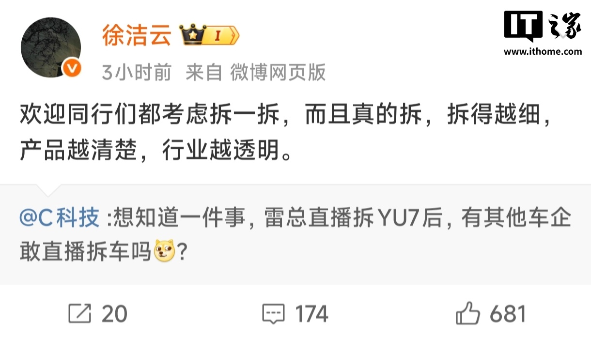 徐洁云谈小米拆车：欢迎同行们都考虑拆一拆，拆得越细，产品越清楚，行业越透明