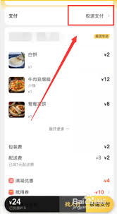 美团外卖如何使用在线支付