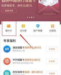 滴滴车主如何解绑储蓄卡