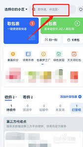 菜鸟裹裹怎么获得取件码