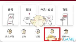 海底捞app在哪能表扬