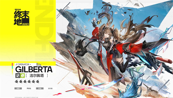 明日方舟终末地洁尔佩塔技能详解