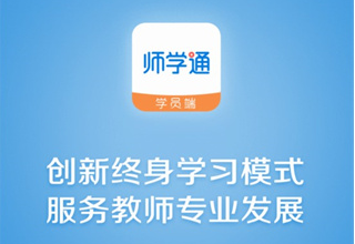 师学通官网登录入口-师学通电脑版登录入口