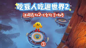 吃豆人吃遍世界2怎么购买