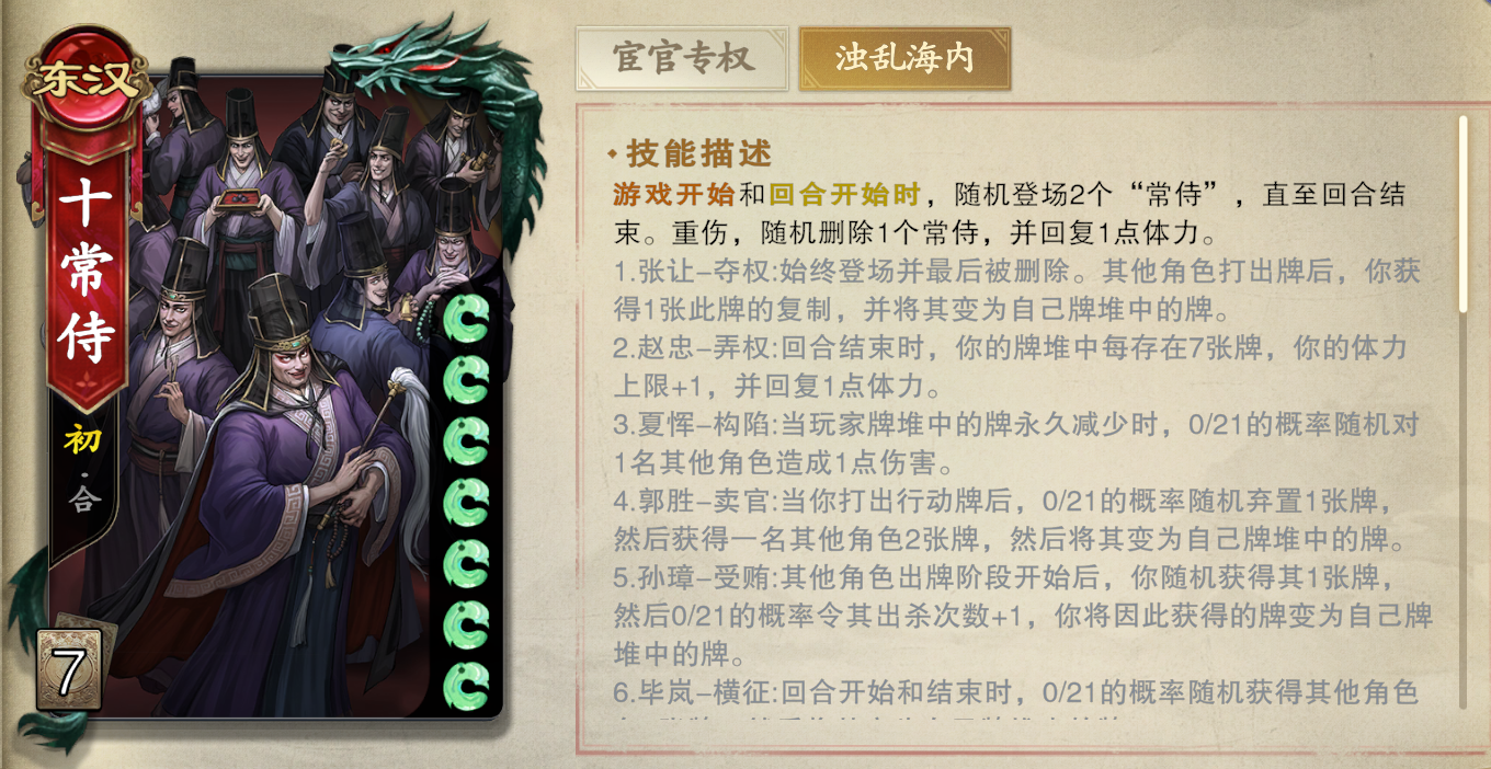 名将杀手游十常侍阵容推荐｜高胜率武将搭配与实战技巧解析