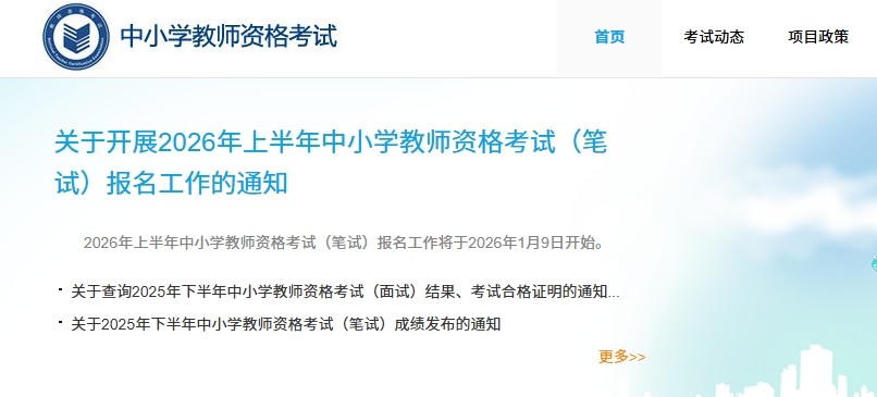 中小学教师资格证官网报名-教师资格证报考官网