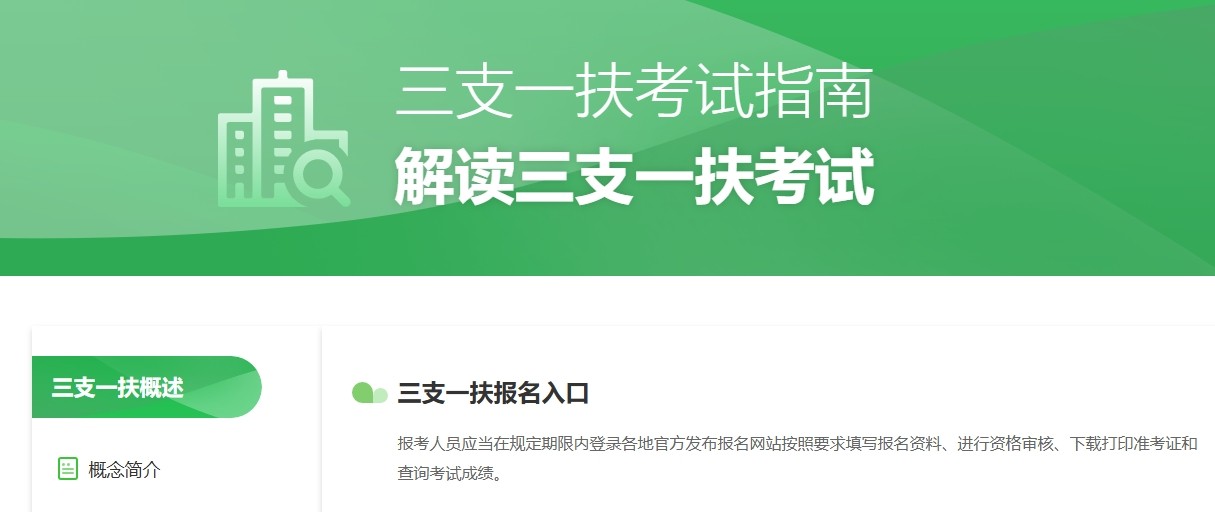 三支一扶报名入口-三支一扶官网报名