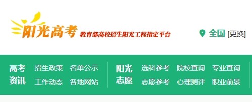 阳光高考平台官网-一键登录入口