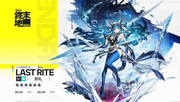 明日方舟终末地别礼技能详解