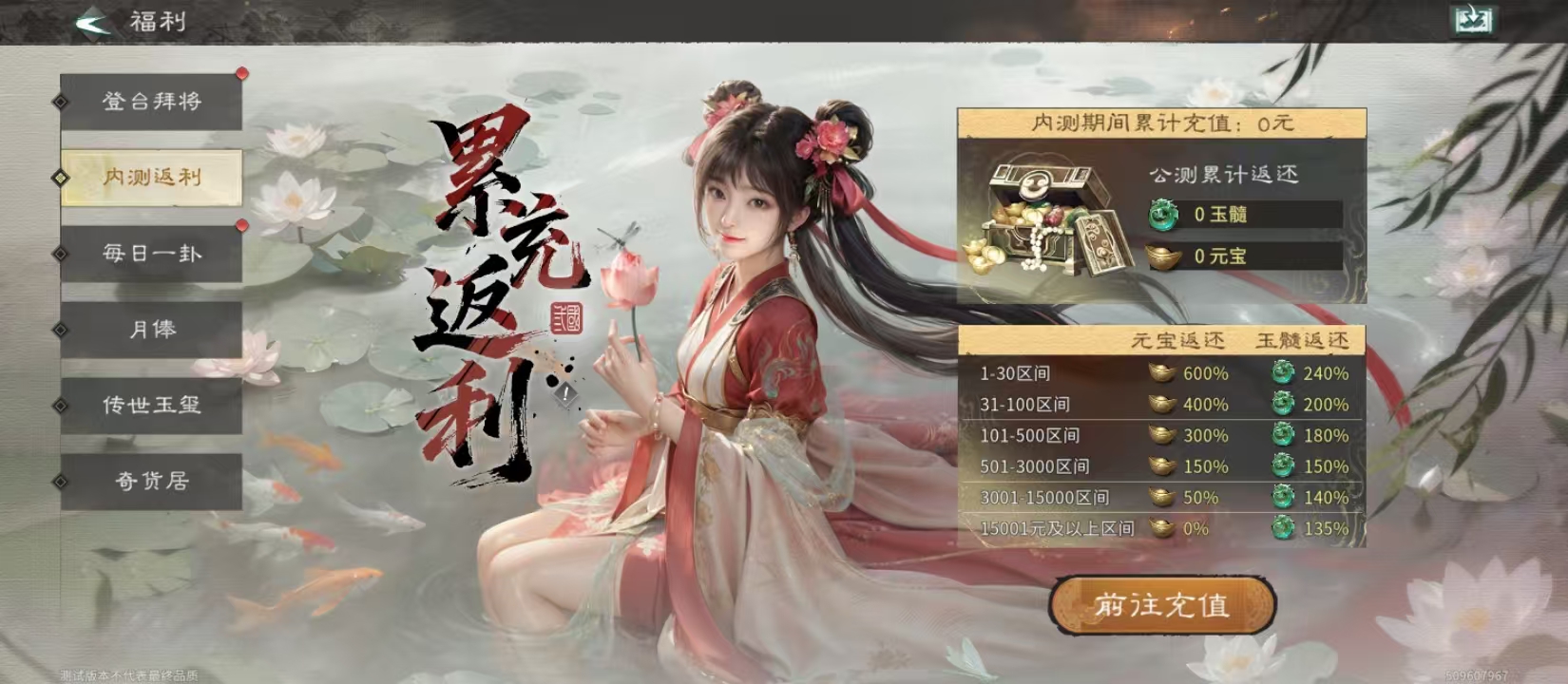 三国天下归心测试福利有哪些 三国天下归心新手测试福利汇总