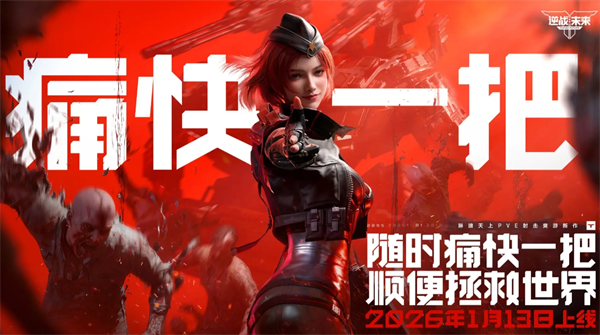 逆战未来2026最新兑换码大全一览