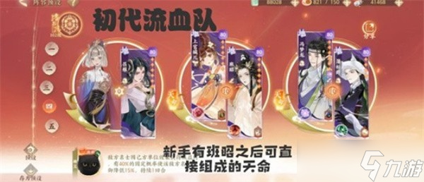 忘川风华录流血队幽墟队阵容攻略推荐