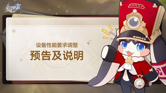 崩坏星穹铁道4.0最新配置是什么 崩坏最新配置推荐