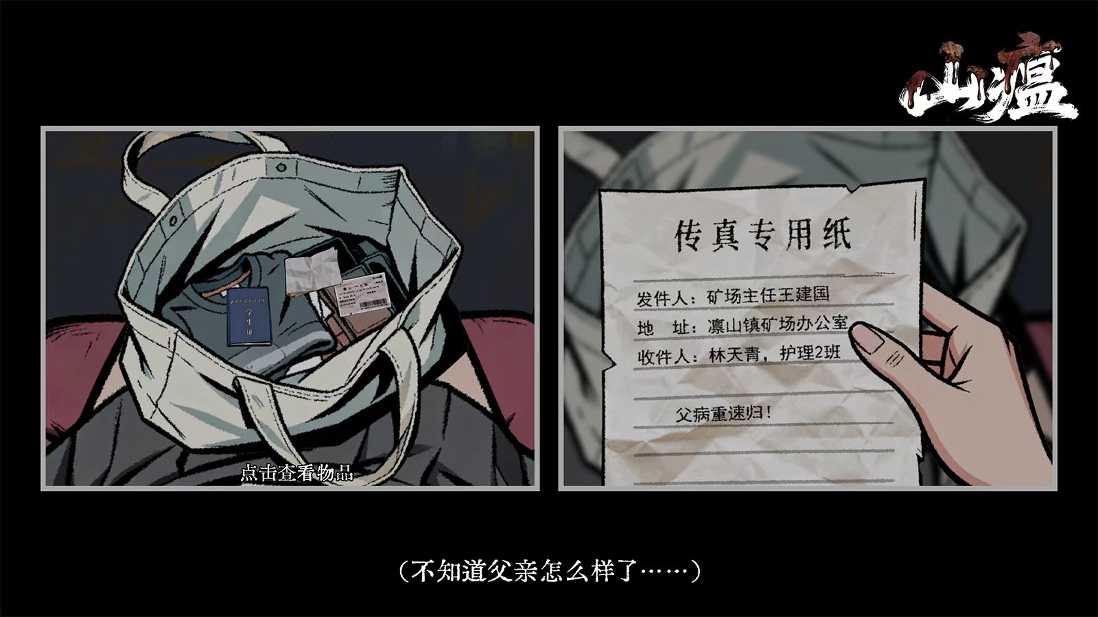 山瘟手游什么时候上线 山瘟手游公测时间及最新消息