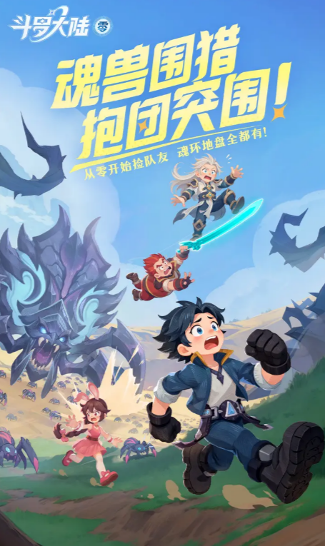 斗罗大陆零角色羁绊大全 斗罗大陆零全角色羁绊效果与搭配指南