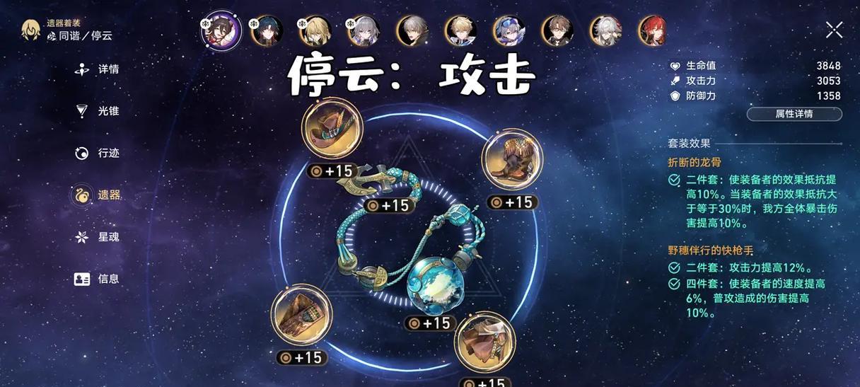 《崩坏星穹铁道》遗器副本刷等级推荐（遗器多少级可以刷遗器副本？推荐的等级分析）