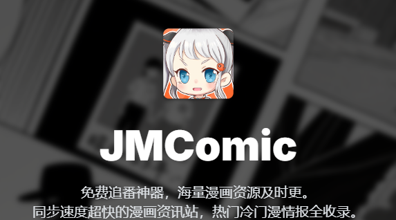 禁漫jmcomic官网直达-2026禁漫传送门最新发布页