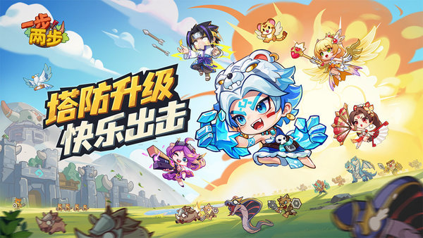 一步两步T0阵容搭配推荐