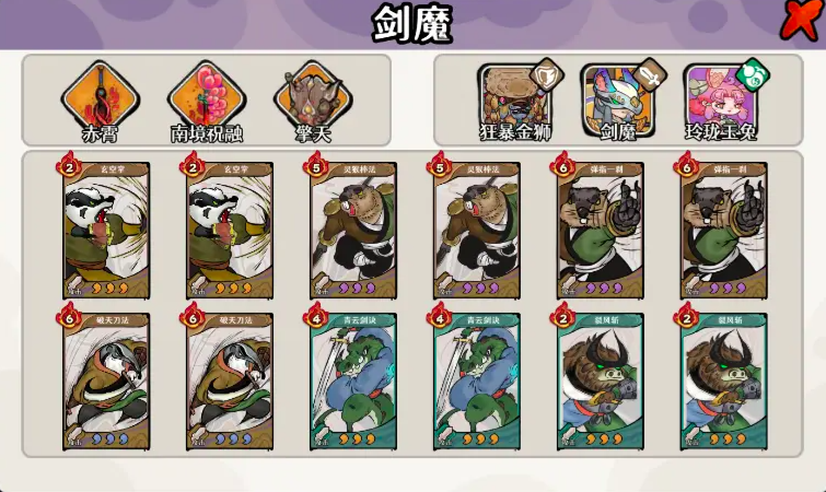 古今2风起蓬莱剑魔配对指南 古今2风起蓬莱剑魔最强搭档与实战搭配技巧