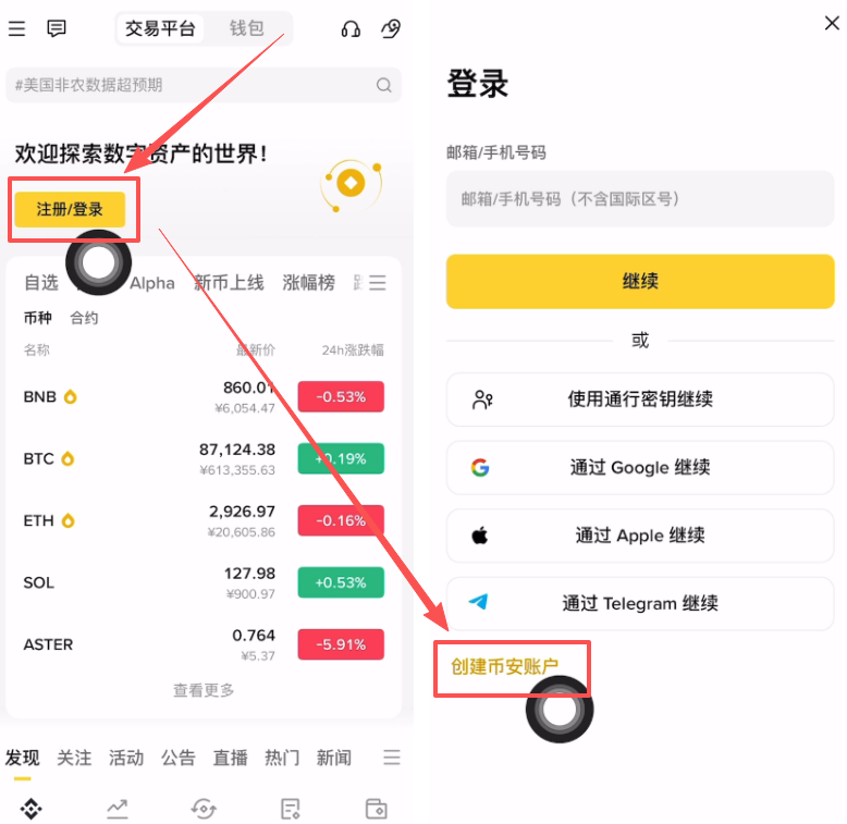第二步:创建账户(支持国内手机/邮箱)