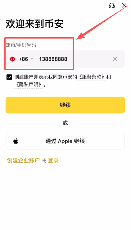 第二步:创建账户(支持国内手机/邮箱)_图2