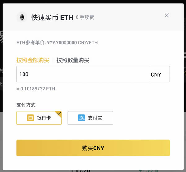 币安交易所购买以太坊ETH操作步骤教程