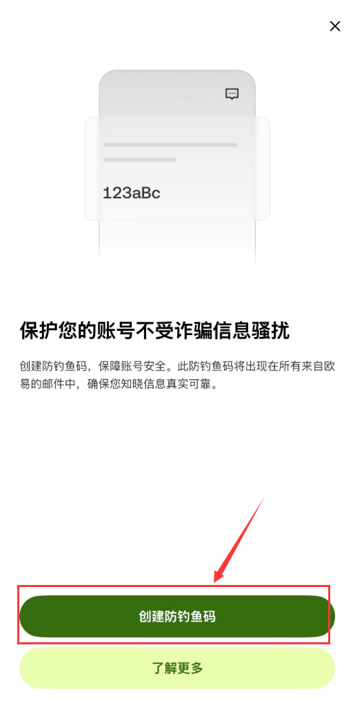 创建防钓鱼码_图2