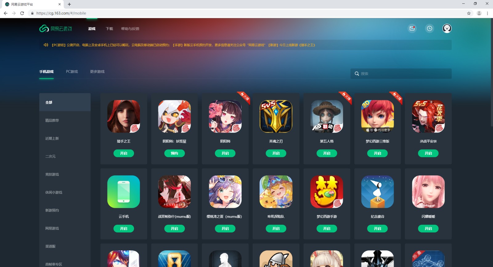 网易云游戏网页版入口-网易云游戏官方登录平台