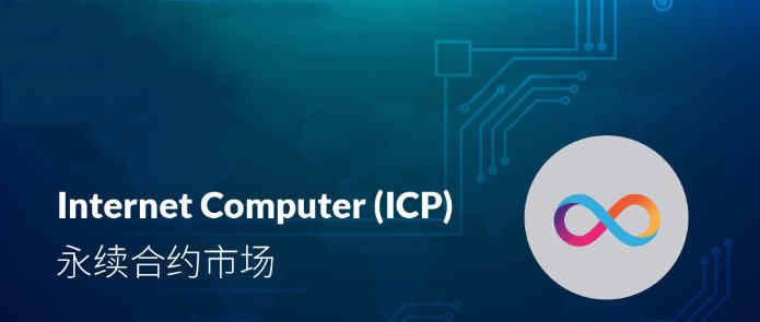 永续合约每日扣费多少？手续费如何计算？