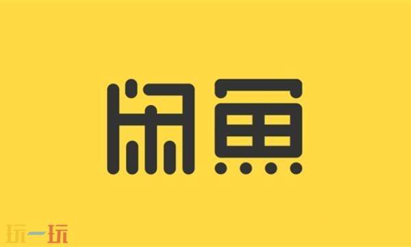 闲鱼二手交易平台-闲鱼官网登录入口