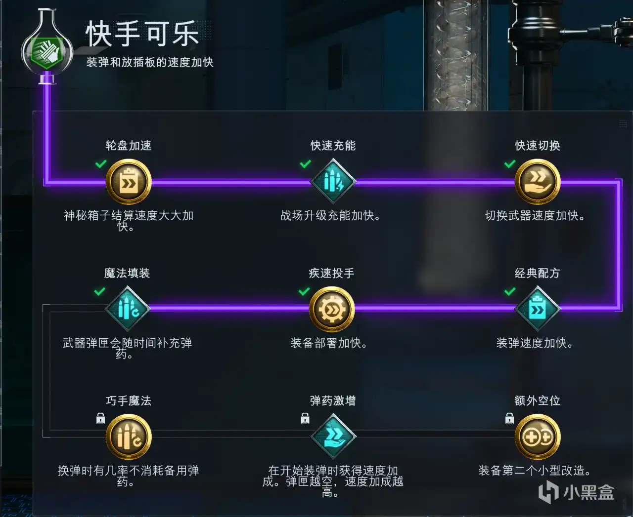 《使命召唤：黑色行动7》快手可乐饮料改造推荐