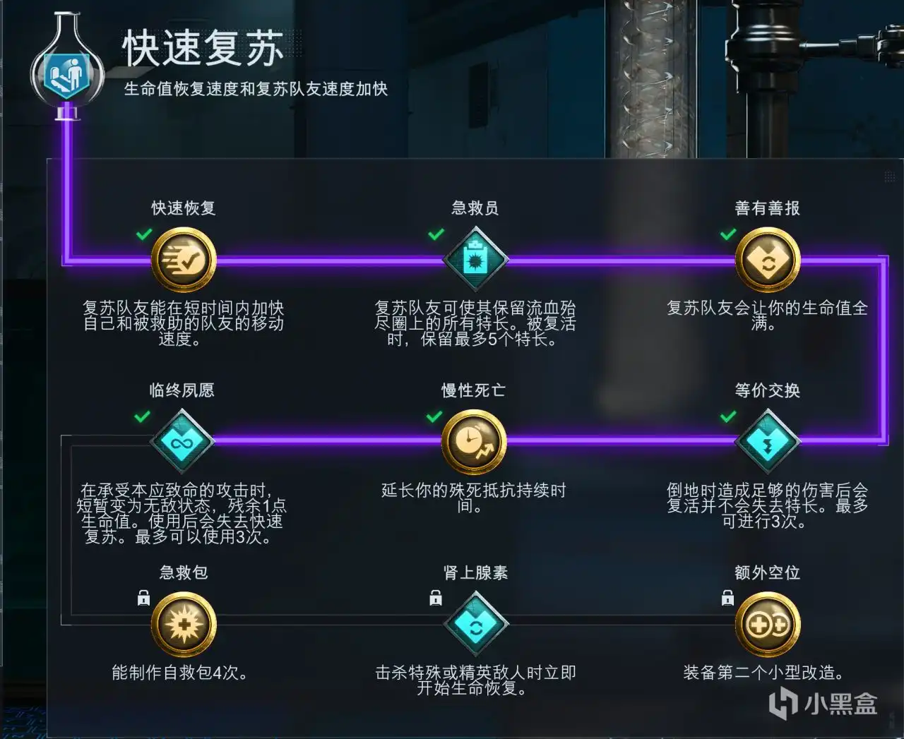 《使命召唤：黑色行动7》快速复苏饮料改造推荐