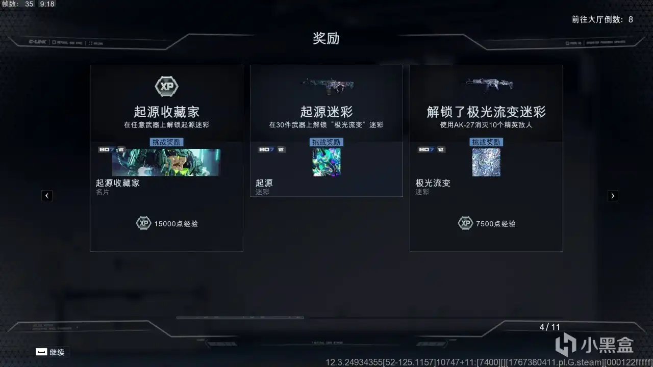 《使命召唤：黑色行动7》大师迷彩最终迷彩速刷攻略