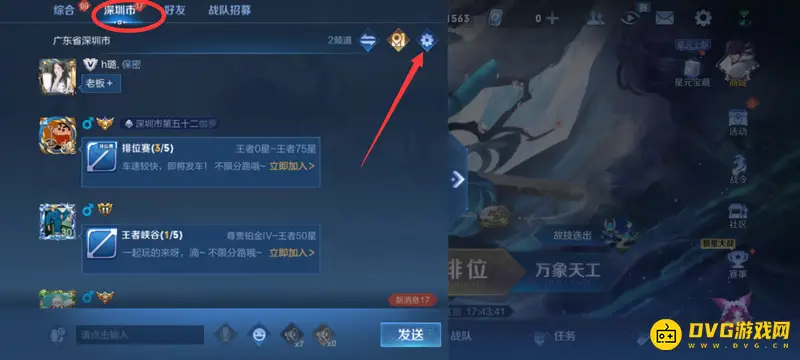 《王者荣耀》同城切换位置方法详解