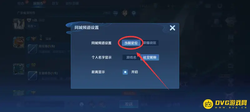 《王者荣耀》同城切换位置方法详解