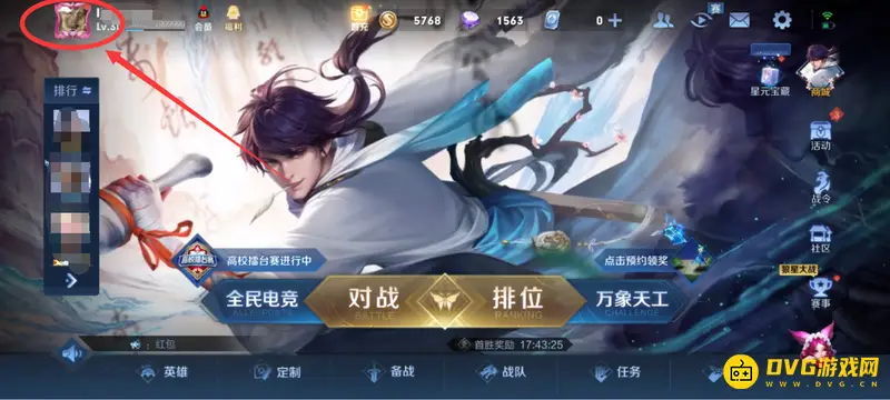 《王者荣耀》同城切换位置方法详解