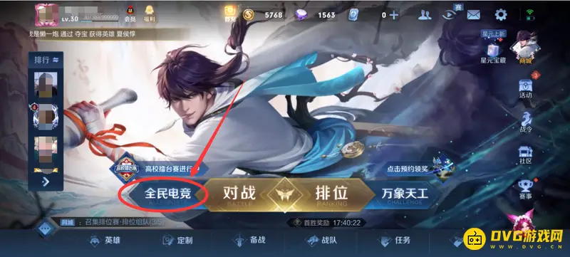 《王者荣耀》同城切换位置方法详解